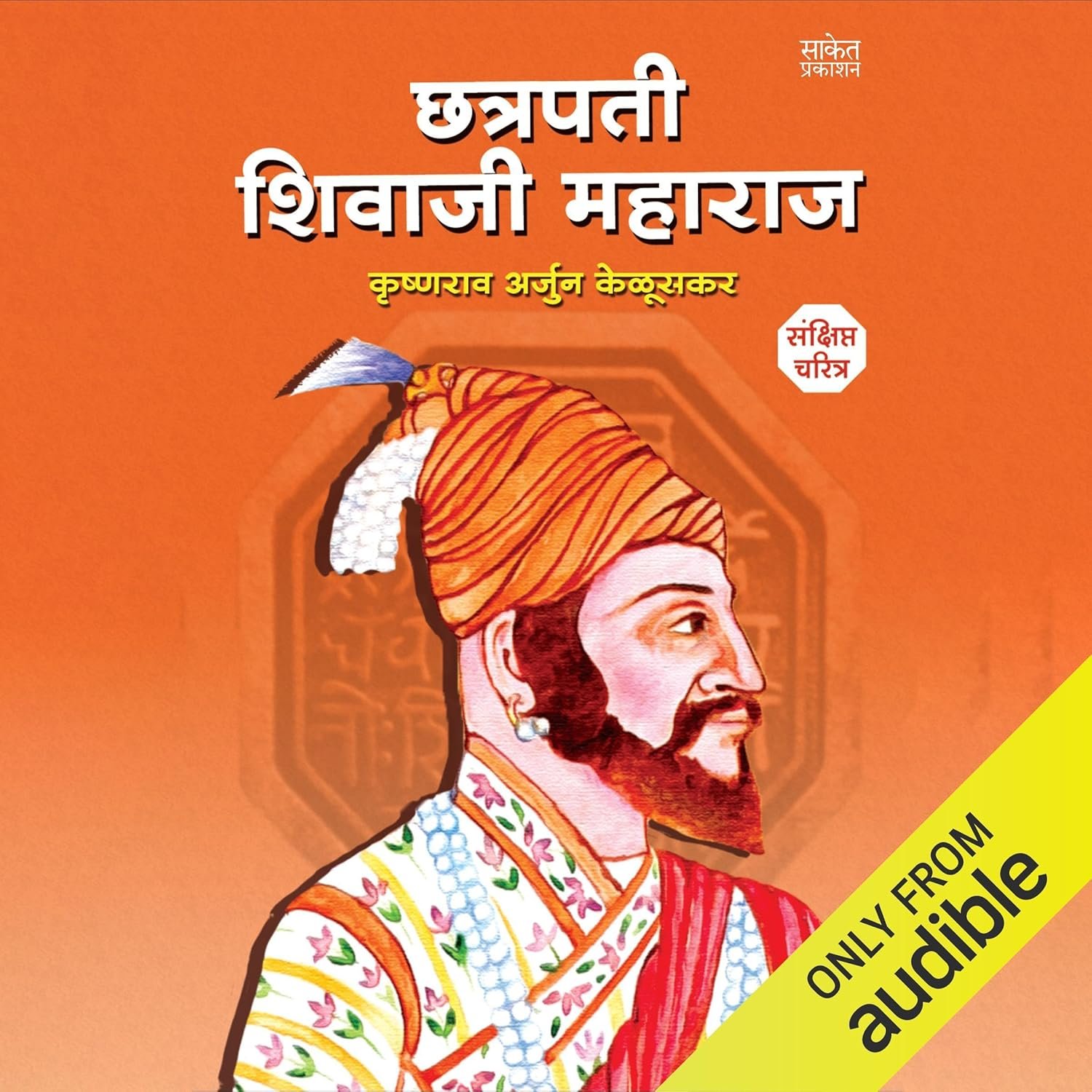 Chatrapati Shivaji Maharaj